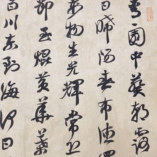 书法张建东老师书法作品