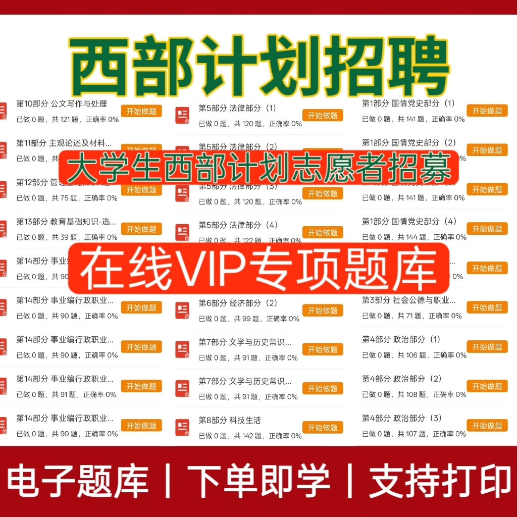 26全国志愿者大学生志愿服务西部计划题库笔试考试资料试题真题