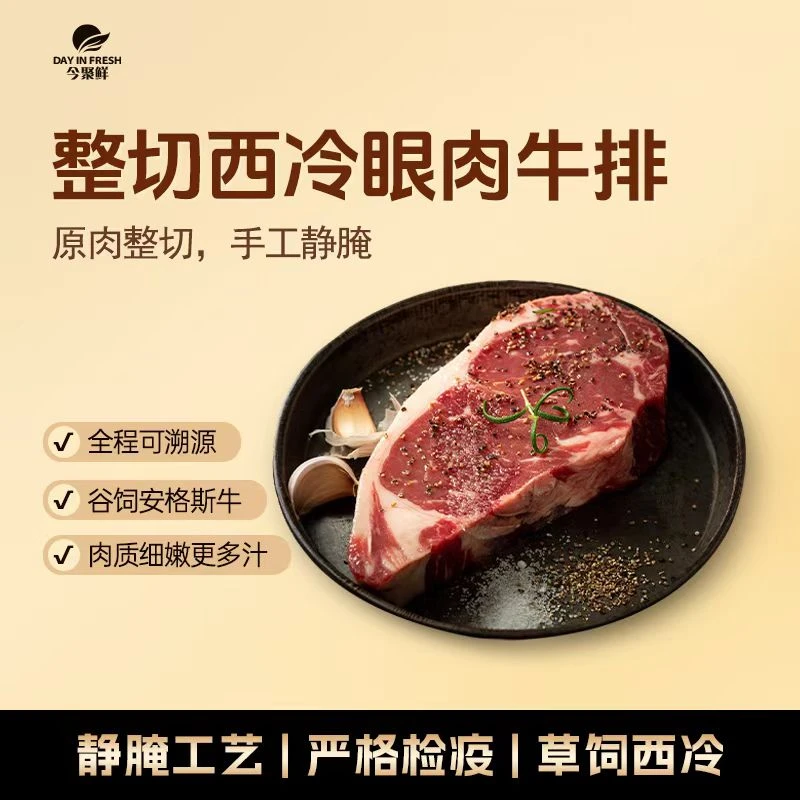 今聚鲜整切西冷眼肉牛排1500g/10片新鲜厚切牛扒整切牛排牛肉