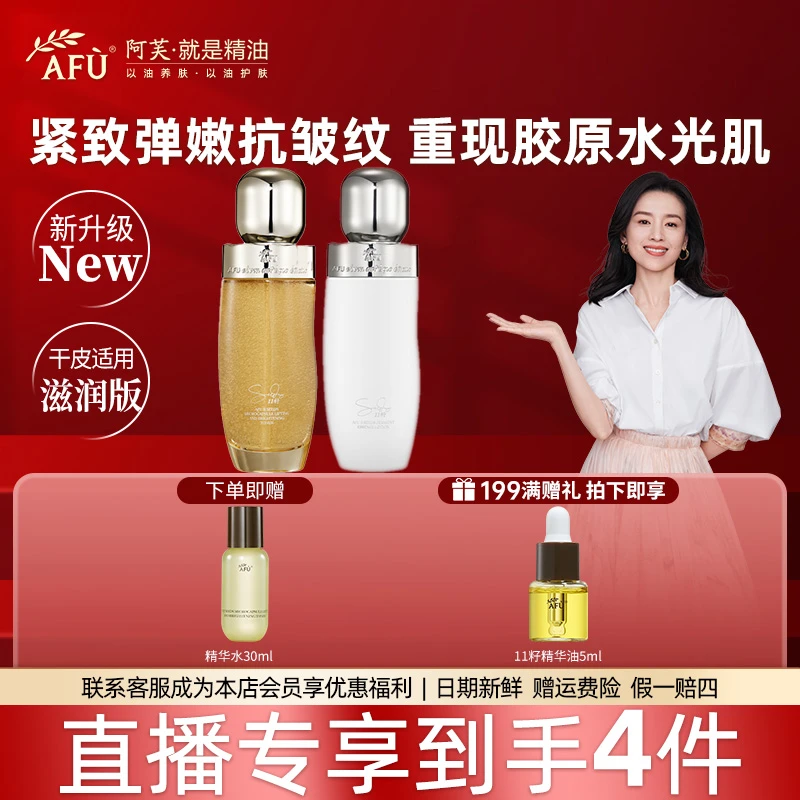【正品直播专享】阿芙11籽油敷水乳滋润保湿补水淡纹紧致抗皱护肤