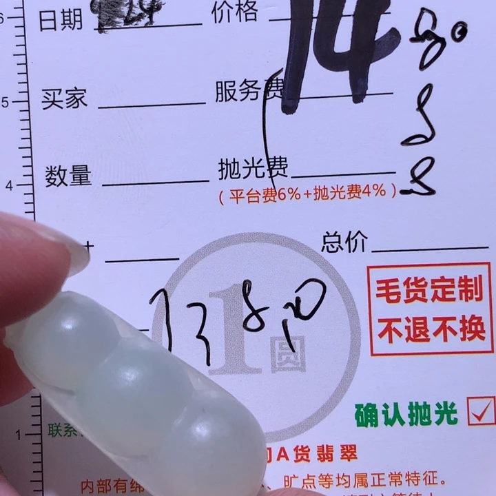 定制翡翠未镶嵌111