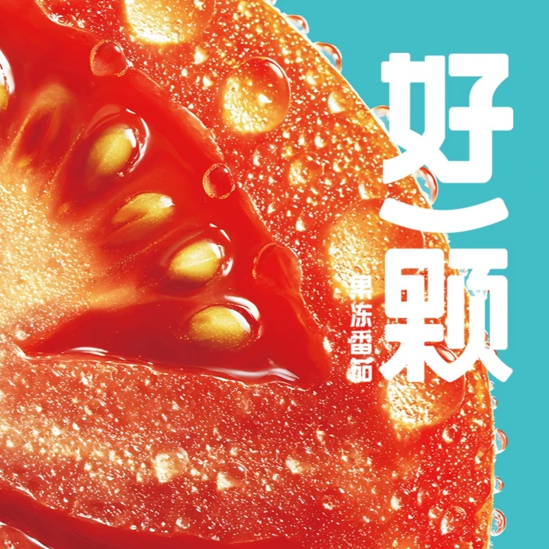 果冻番茄水果西红柿日本静冈番茄好吃的水果西红柿