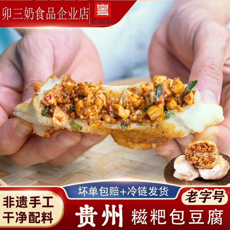 卯三奶贵州特产毕节特产豆干糍粑手工包满折耳根肉末麻辣10个/袋