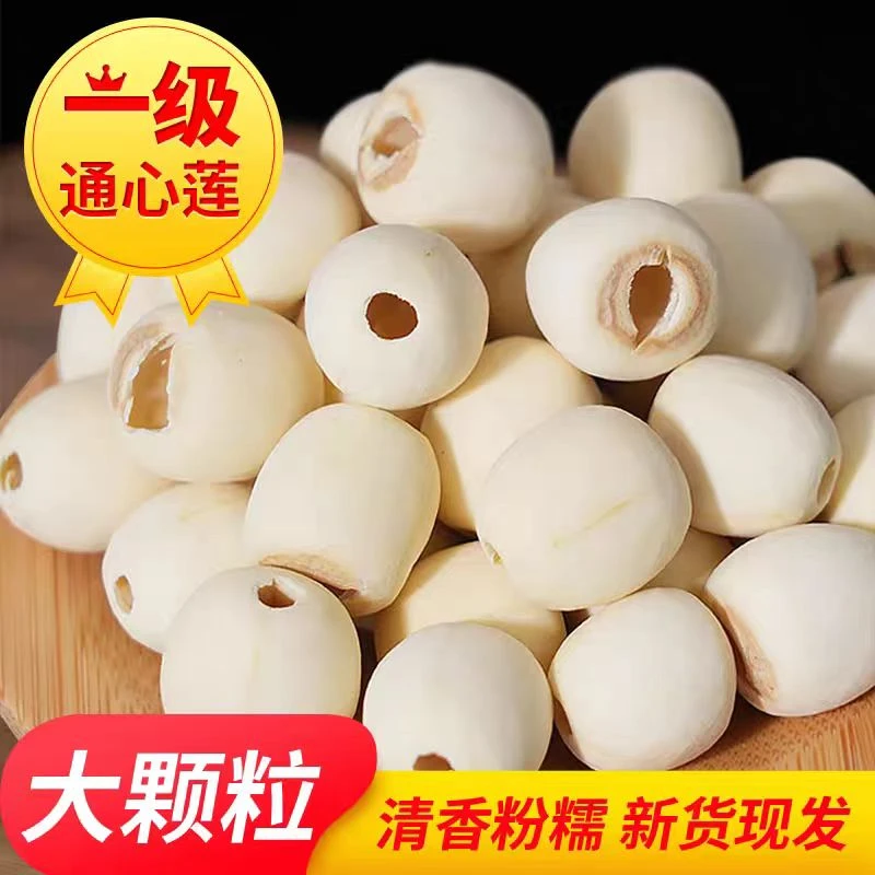 白莲湘莲湖南湘潭莲子新货白莲子磨皮去通芯白莲子干货散装
