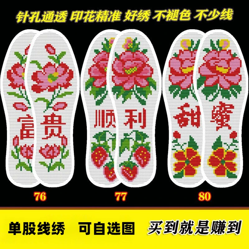 包邮精准印花针孔十字绣鞋垫结婚喜庆半成品加厚透气吸汗手工刺绣