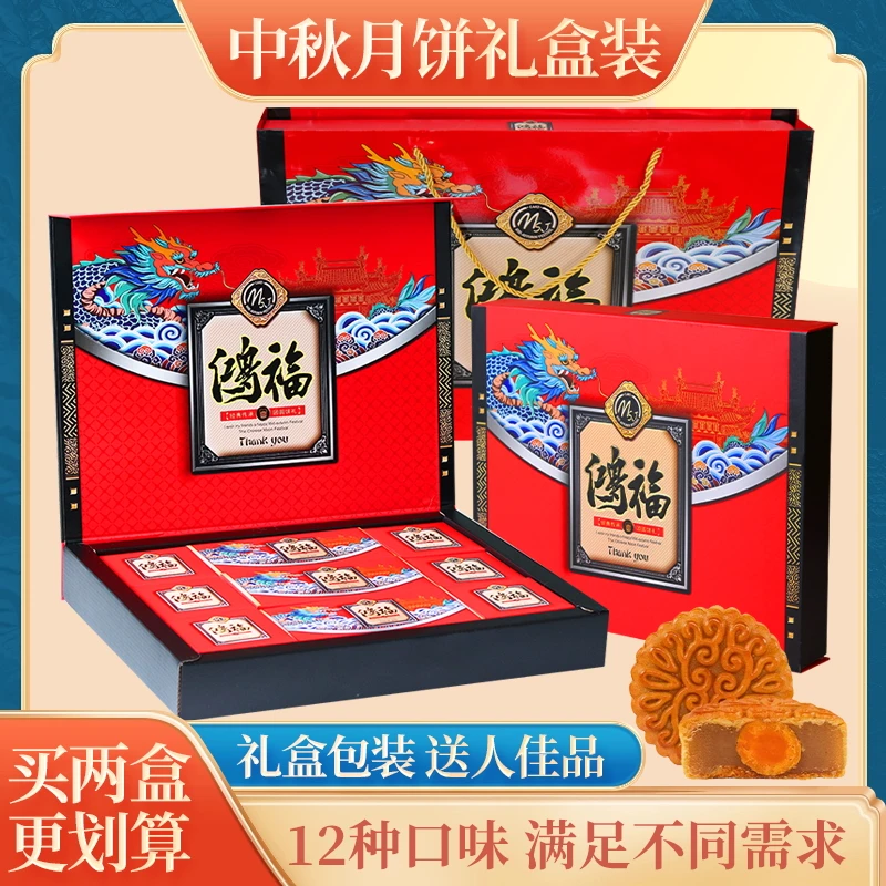 中秋节高档广式蛋黄莲蓉月饼礼盒团购送礼送长辈
