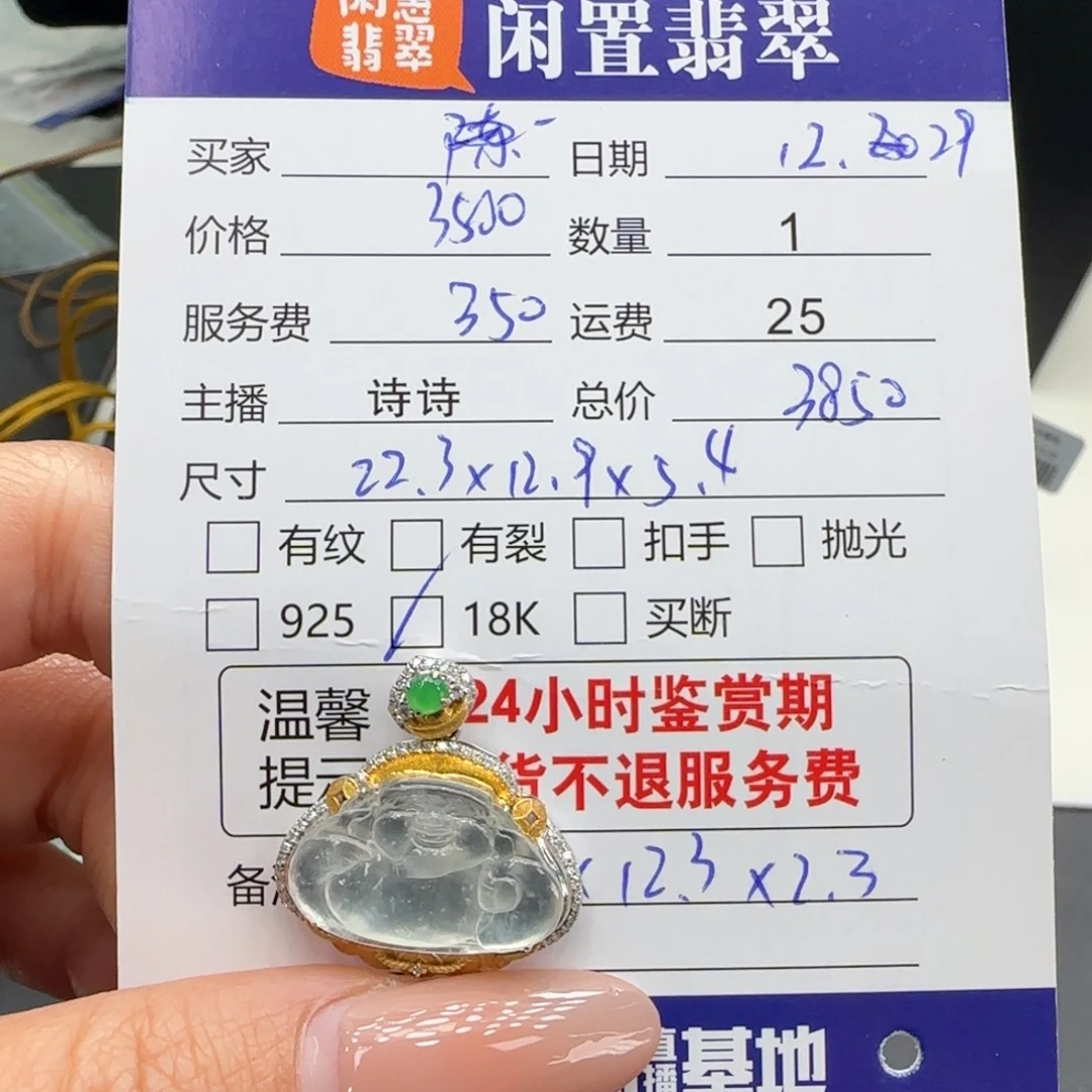 翡翠18K金镶嵌颈饰
