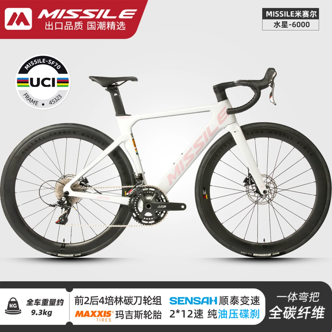 Missile米赛尔水星6000碳纤维顺泰24速油碟气动型弯把公路自行车
