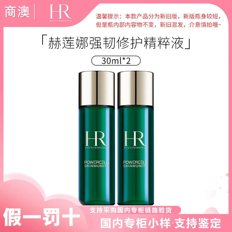 HR/赫莲娜绿宝瓶强韧修护精萃液30ml*2瓶新肌水中样修护保湿抗皱