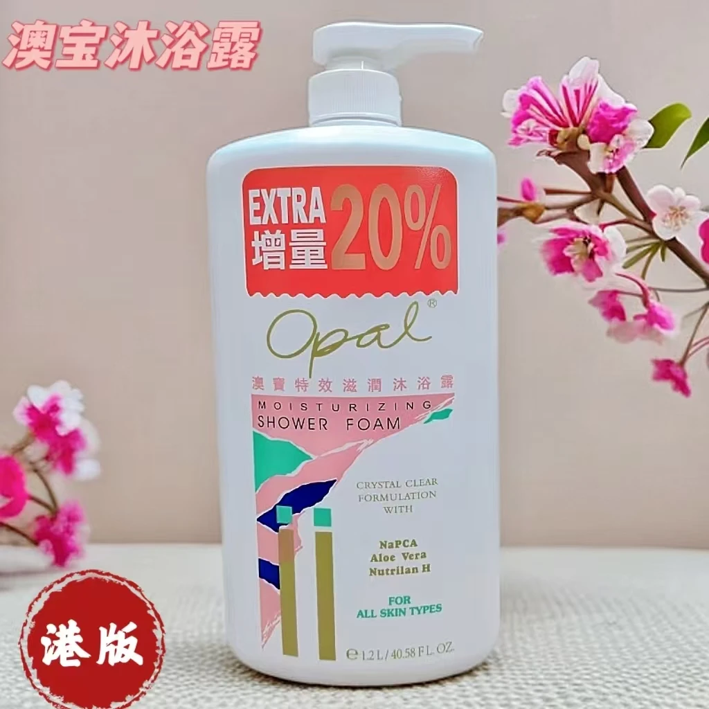 港版澳宝滋润沐浴露清爽水润滋养嫩肤锁水保湿持久留香加量家庭装