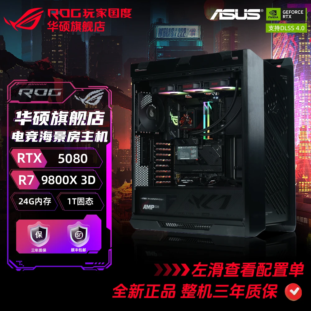 【ROG全家桶】9800X3D+华硕5080主机台式机电脑高端太阳神焕新版