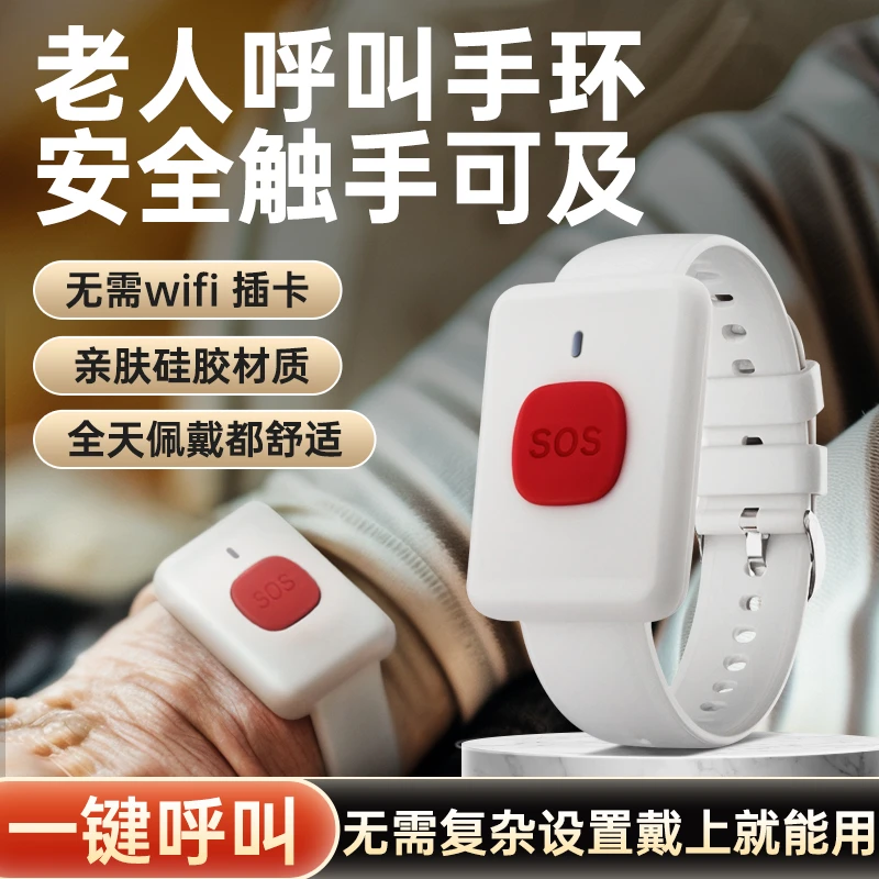 老人病人购买震动手环铃声提醒铃铛无线老人呼叫器包厢跌倒呼叫机