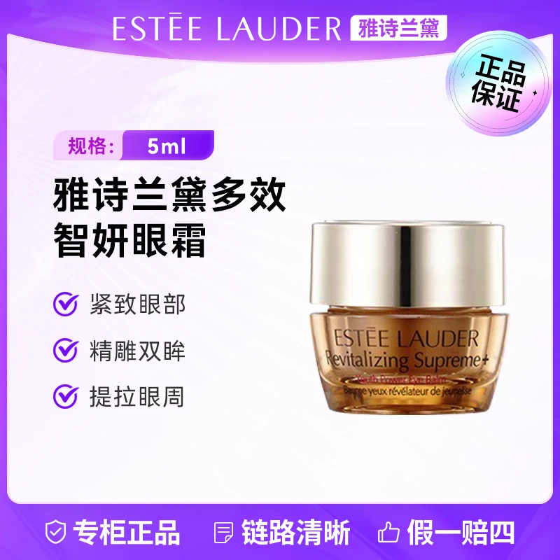 Estee Lauder/雅诗兰黛智妍蕴养眼霜5ml 清晰修护淡化紧致