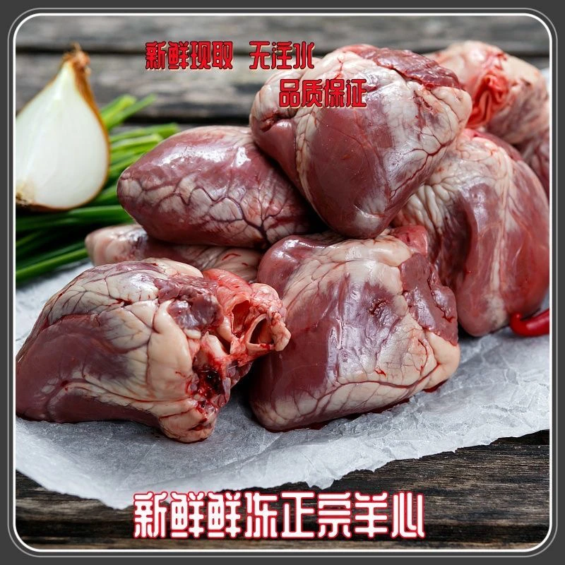 清真食品（草膘牦羊心）青藏高原祁连山纯散养原生态营养丰富美味