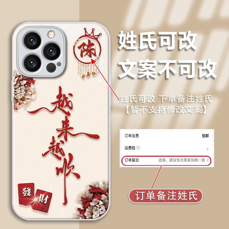 汇客凡品苹果16promax姓氏定制越来越顺金漆玻璃防摔女手机壳