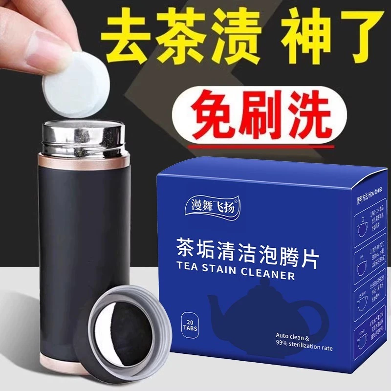 活氧除垢去茶垢水垢清洁剂除洗茶渍神器清洗清洁水杯食品级泡腾片