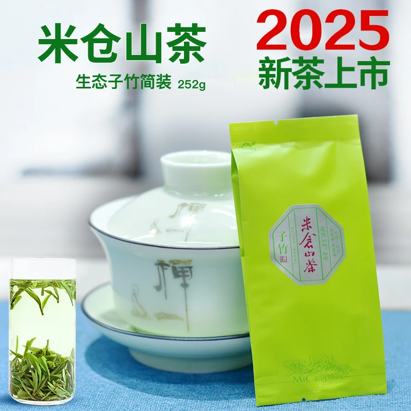 四川广元旺苍米仓山茶叶绿茶2025新茶春茶明前高山春茶子竹252g