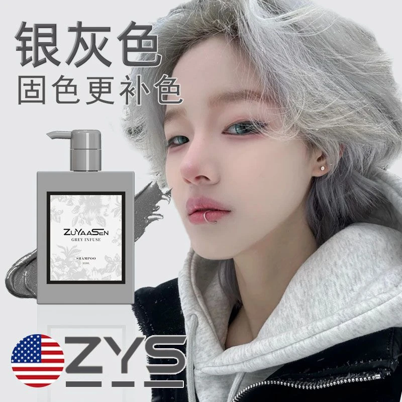 美国ZuYaaSen智雅宣「银灰色」专用护发锁色补色护色固色护发素