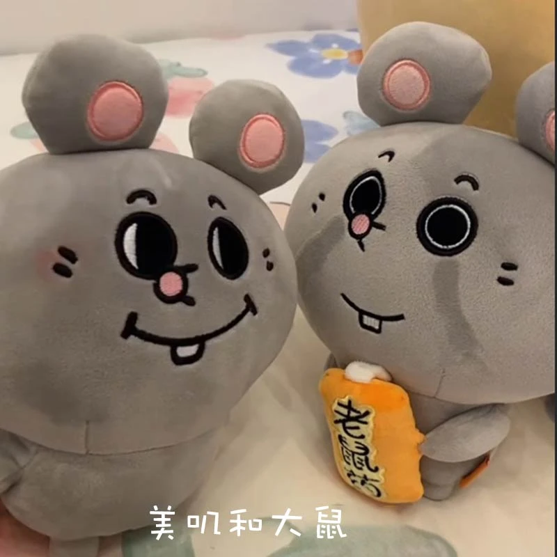 美叽和大鼠玩偶娃娃老鼠药毛绒玩具抱枕书包挂件公仔生日礼物女生