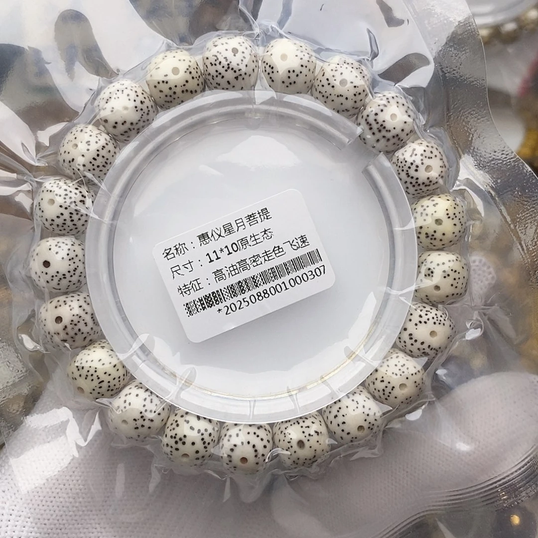 手串星月菩提11/10小细星月朗星稀