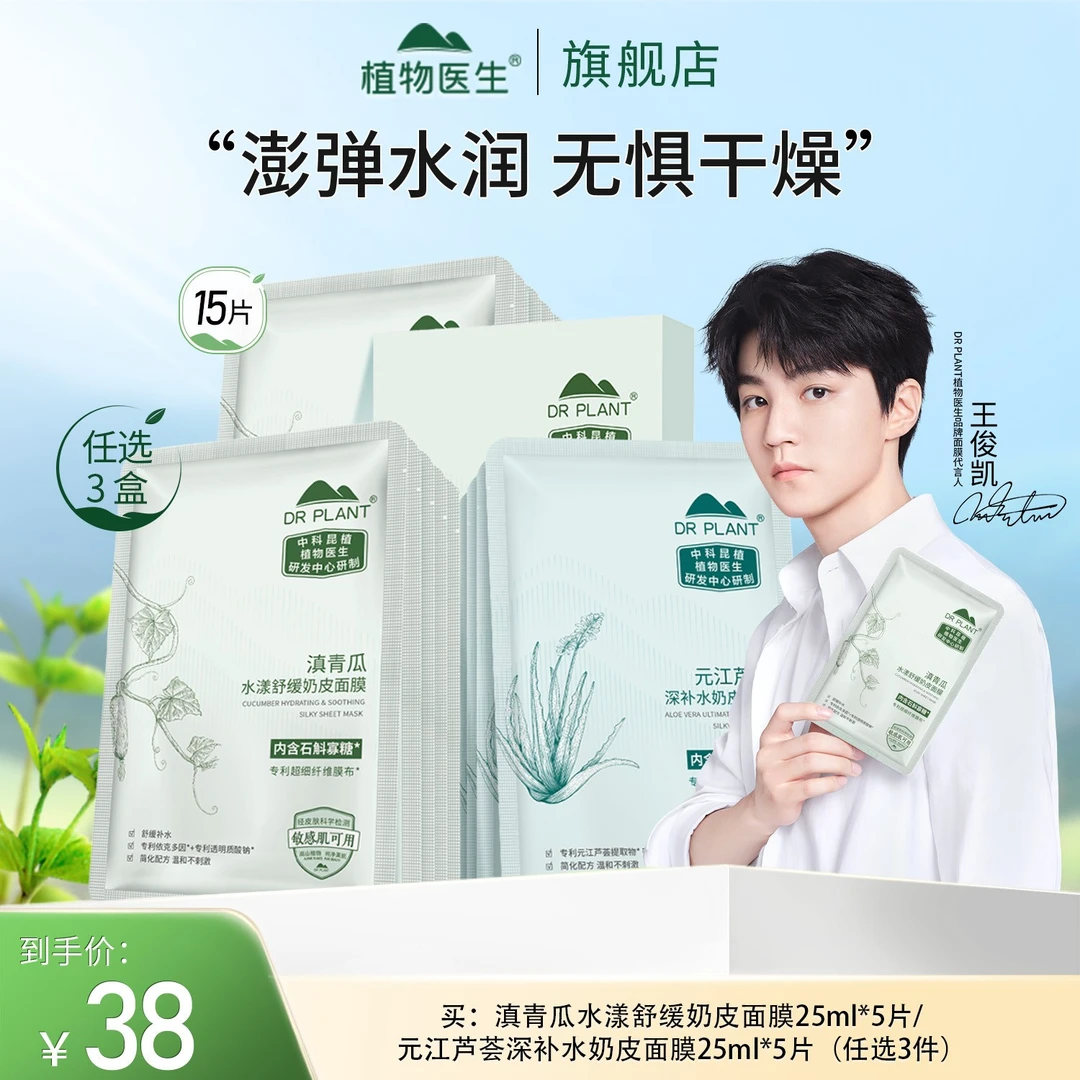 【植物医生热卖】到手狂欢季好物奶皮面膜补水保湿舒缓透气敏肌可用