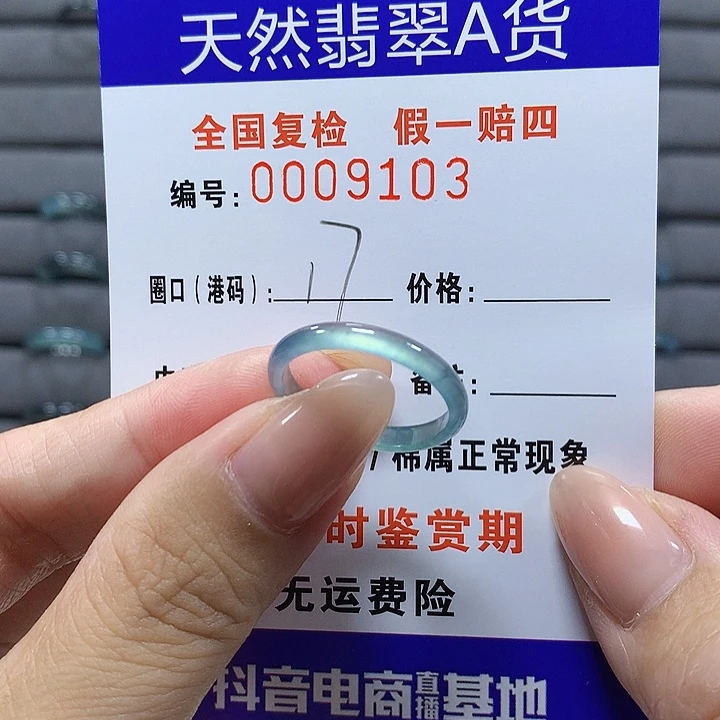 翡翠未镶嵌戒圈9103