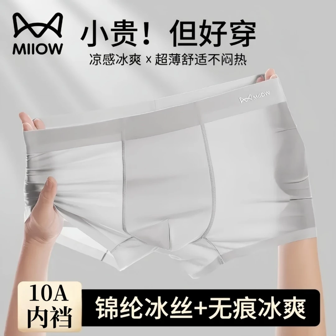 猫人男士冰丝内裤夏季薄款无痕透气抗菌四角裤衩男款运动平角短裤