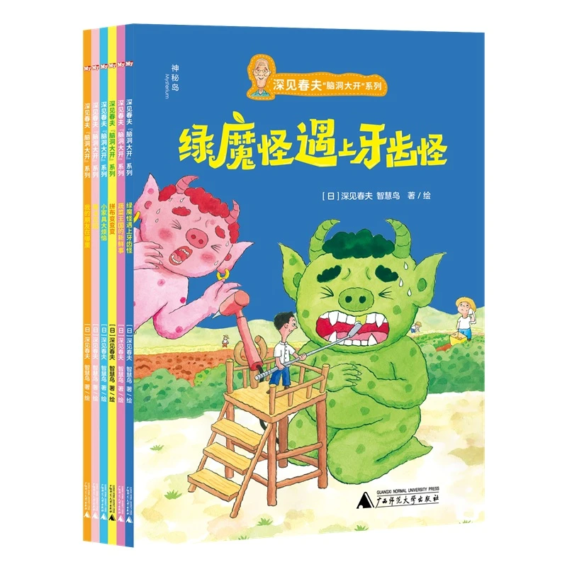 深见春夫“脑洞大开”系列（全六册）[日]深见春夫 [日]智慧鸟/著