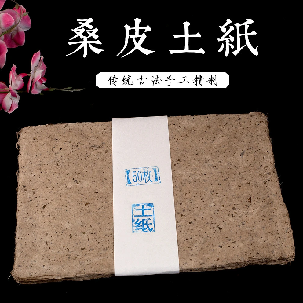 安徽宣纸古法手工桑皮纸土纸麻纸半生熟书法国画毛边纸纯手工