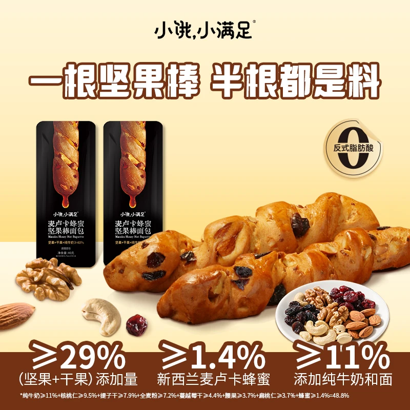 小饿【麦卢卡】进口蜂蜜坚果棒面包全麦奶香早餐即食代餐好吃面包棒