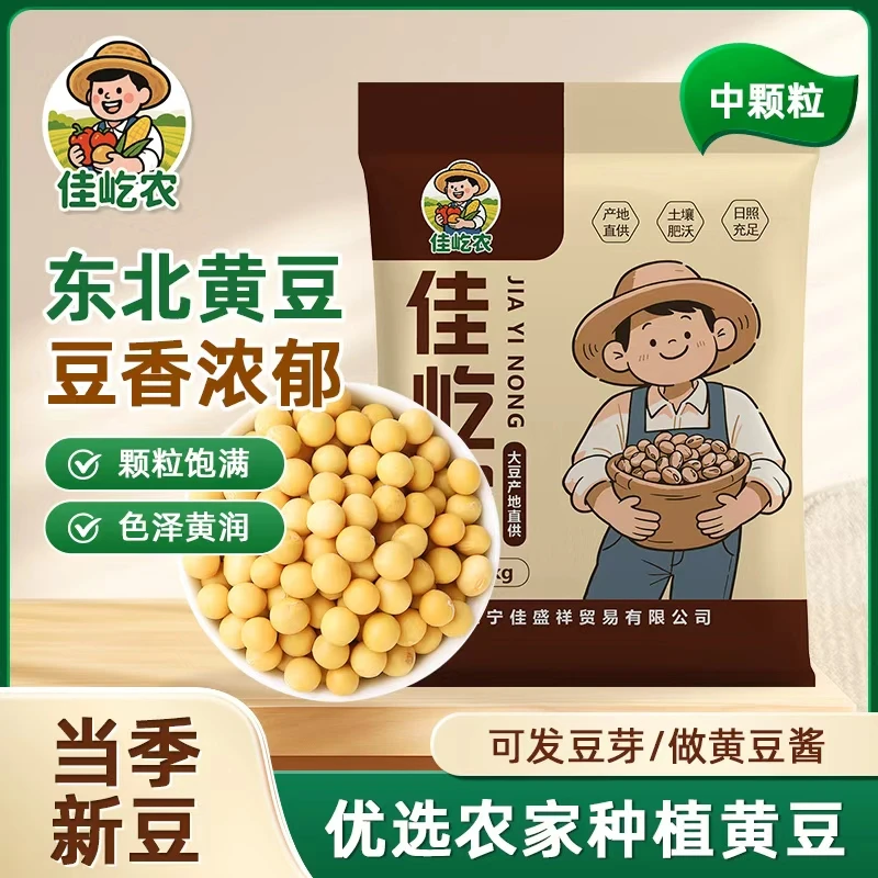 黄豆2025年新货正宗东北农家黄豆打豆浆豆腐家用商用可生黄豆芽