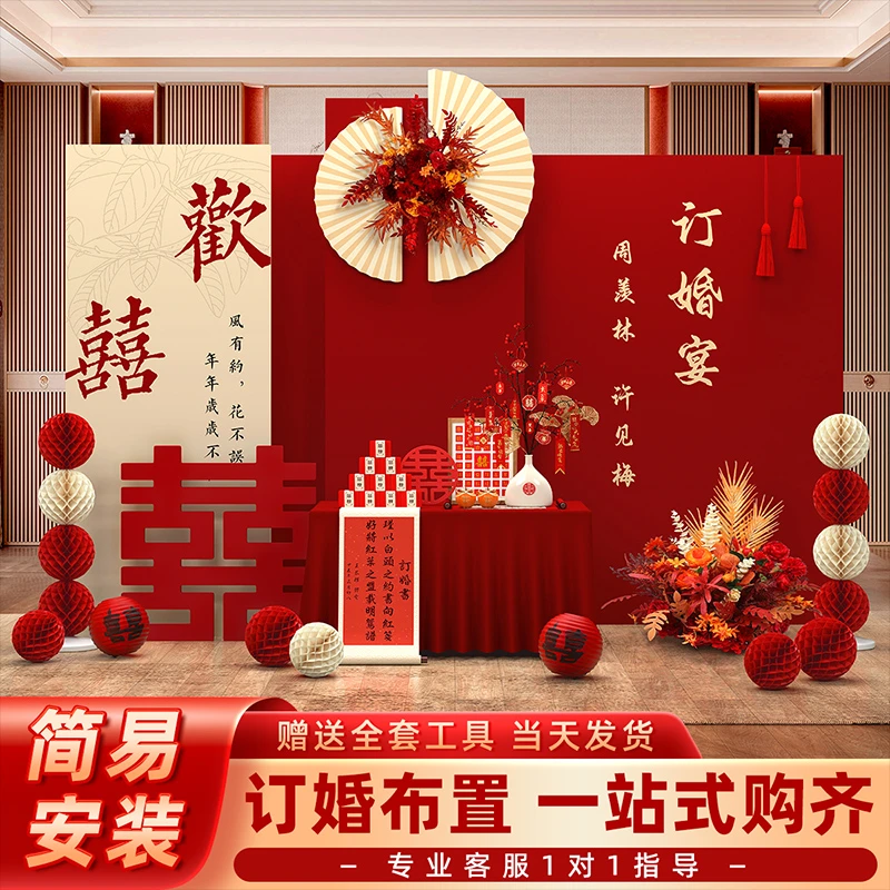 2025新中式订婚结婚宴布置装饰场景用品全套摆件背景板kt板布置