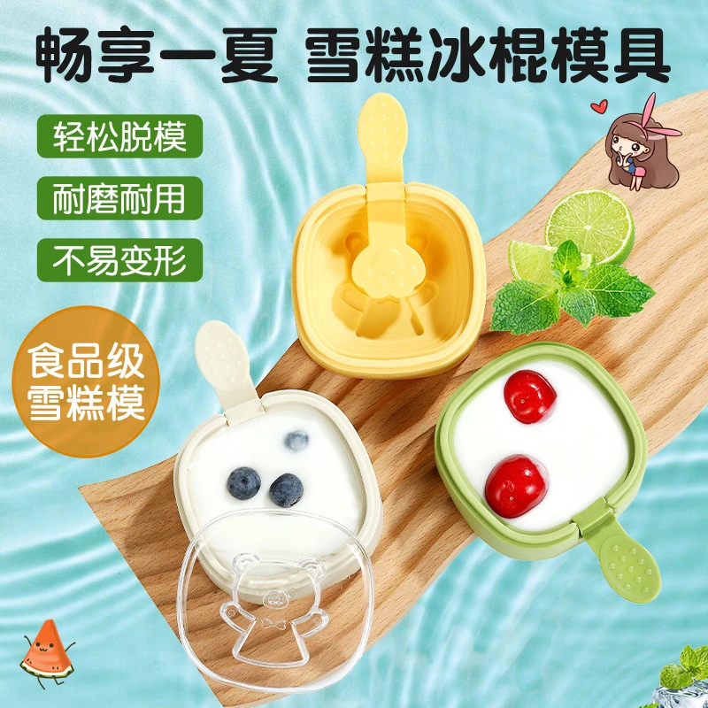 【雪糕模具】硅胶家用做冰棒冰棍冰淇淋冰块奶酪棒制冰带盖P闭眼入p