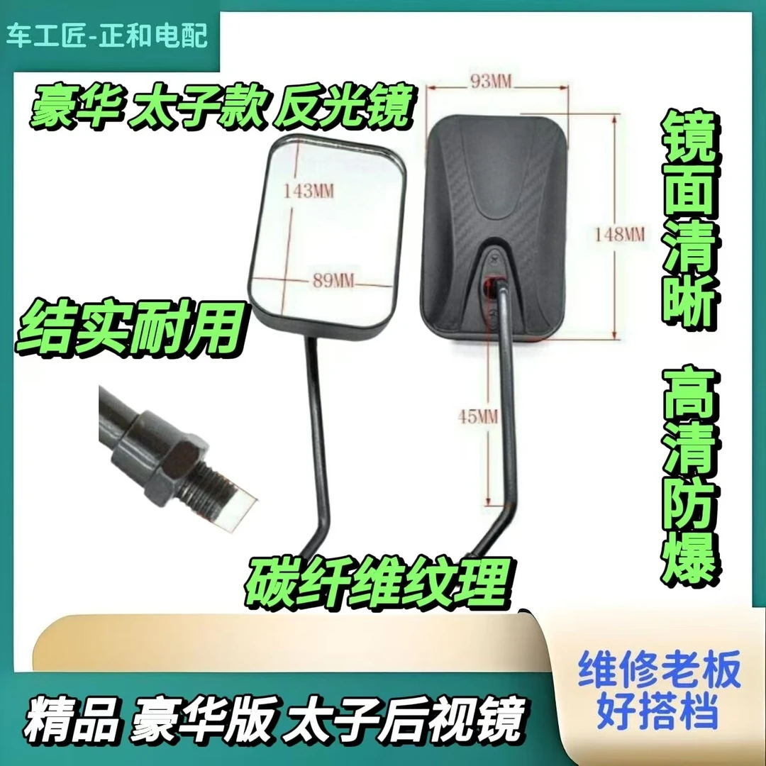 10付10丝三轮车电动车后视镜倒车镜太子三轮后视镜通用反光镜