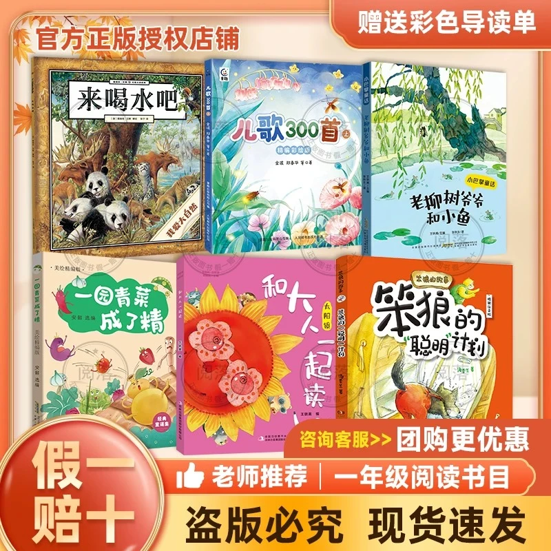 【新疆顺丰包邮】万物复书25秋一年级来喝水吧我爱大自然一园青菜成