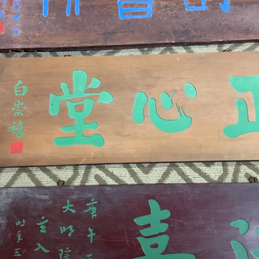 马***.木文化正心堂一个在88