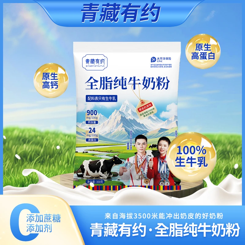 青藏有约 全脂纯牛奶粉适合学生成人中老年早餐奶粉