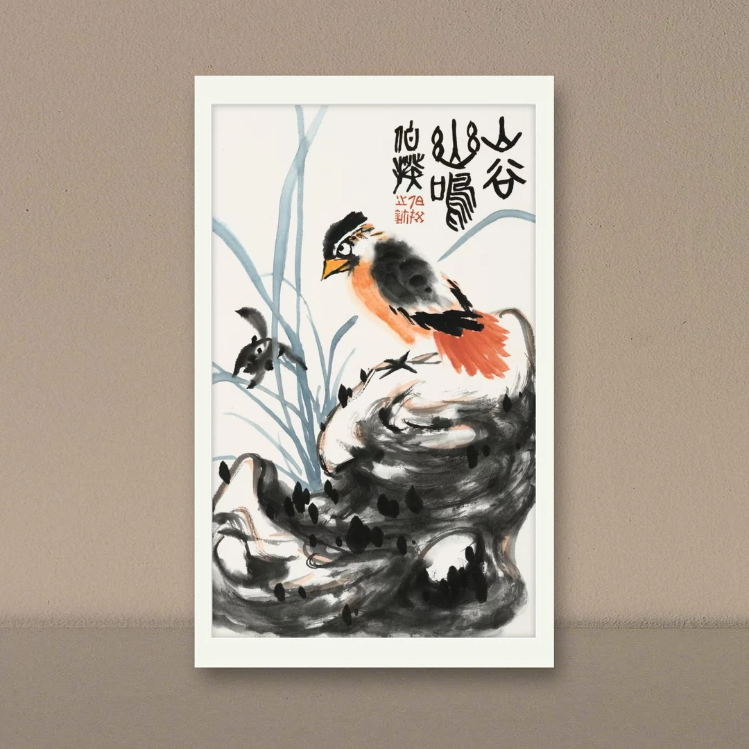 伯揆亲签限量版画《山谷幽鸣》 软片发货 不带框