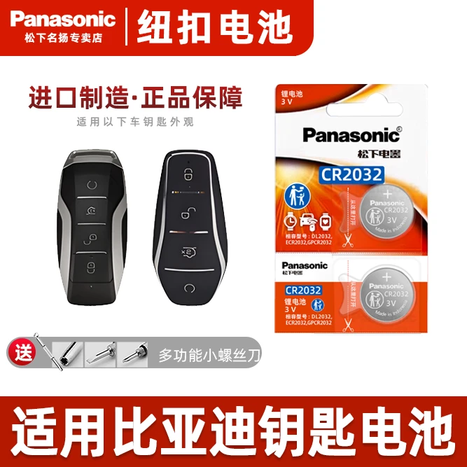 适用比亚迪车钥匙电池20-23款比亚迪新能源D1 E2 E3 E9汽车3v电子