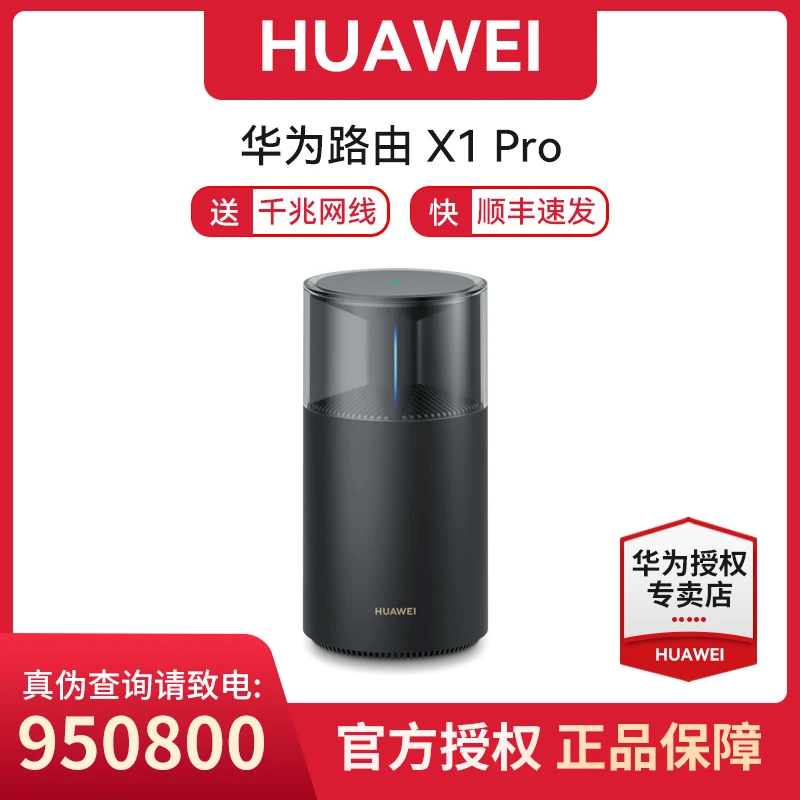 华为路由X1Pro灵犀天线星闪网关路由器千兆穿墙WIFI7千兆穿墙疾速