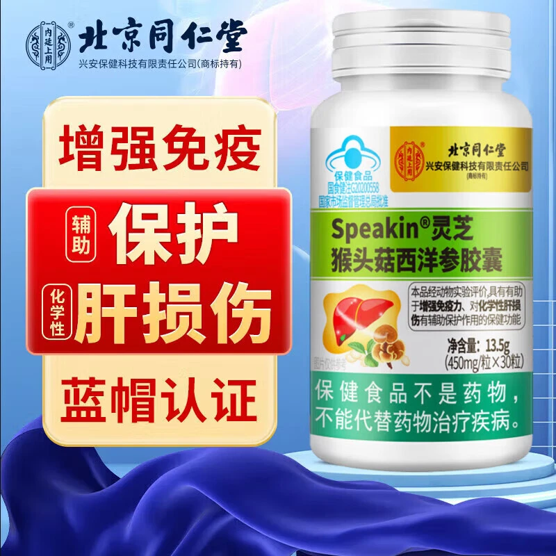 灵芝猴头菇西洋参胶囊旺调理肝损伤