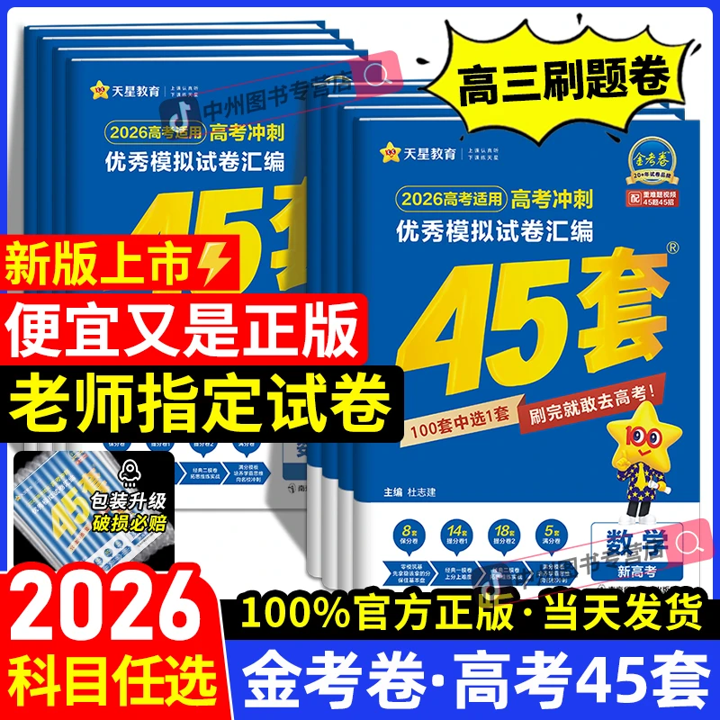 2026金考卷45套模拟卷汇编新教育全国卷文综全国甲卷文综冲刺历史