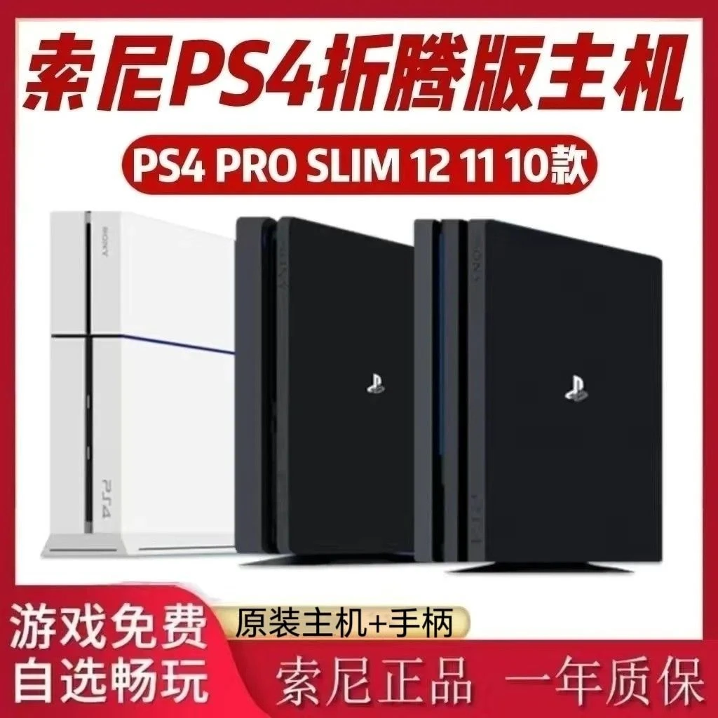 PS4 PRO PS4折腾版家用游戏机装满游戏 PS4自选PS4厚机12款无线