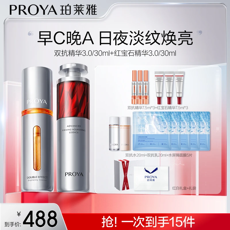 【四个姐专属】珀莱雅早C晚A组合双抗红宝石精华抗皱淡纹提拉紧致