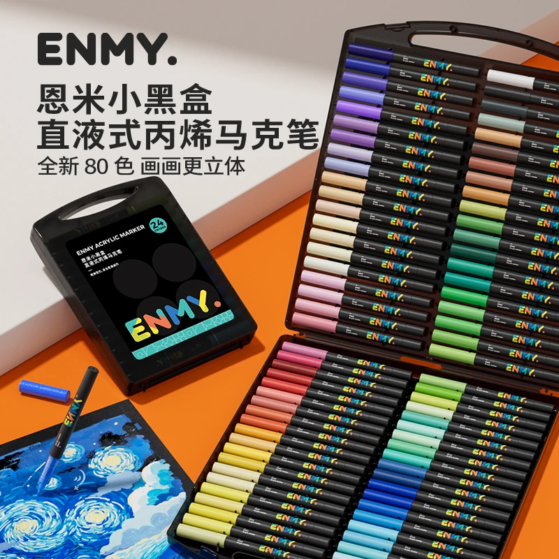 【双11狂欢】恩米小黑盒直液式软头绘画丙烯马克笔不晕染不透纸叠色