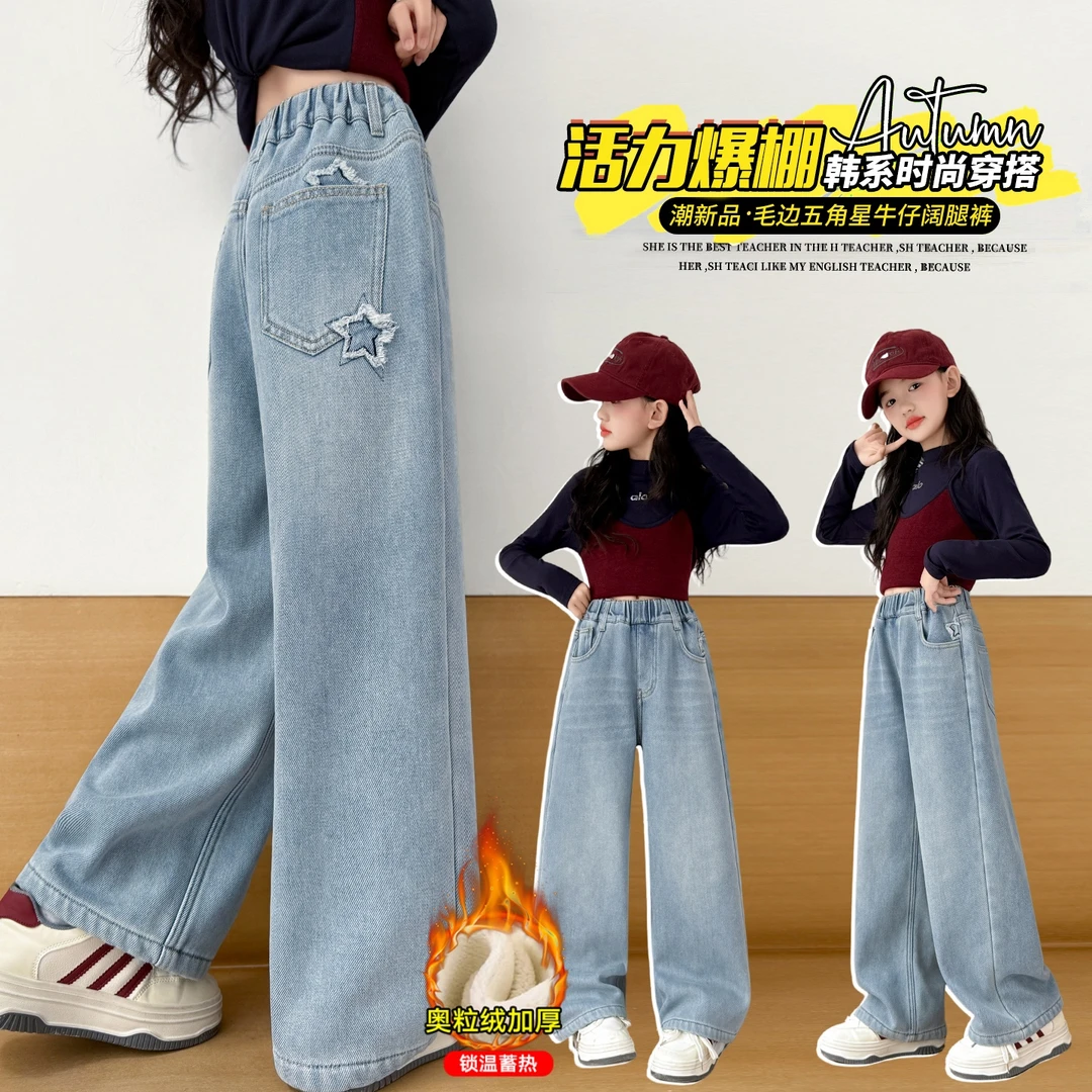 女童加绒裤子秋冬新款潮酷儿童直筒牛仔裤加厚大童初中生阔腿长裤