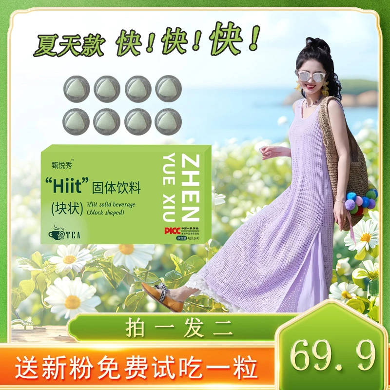 【普拉提固体饮料[块状]】暖春升级版