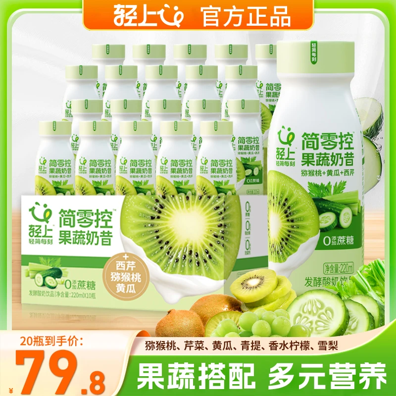 轻上猕猴桃黄瓜西芹果蔬奶昔0添加蔗糖0添加防腐剂奶昔饮品