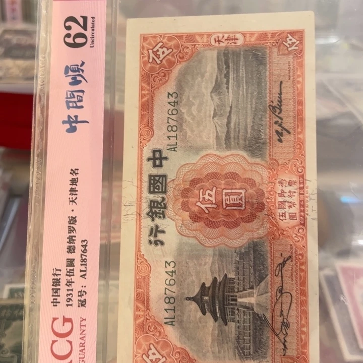 纸WBZ文宝斋收藏好品