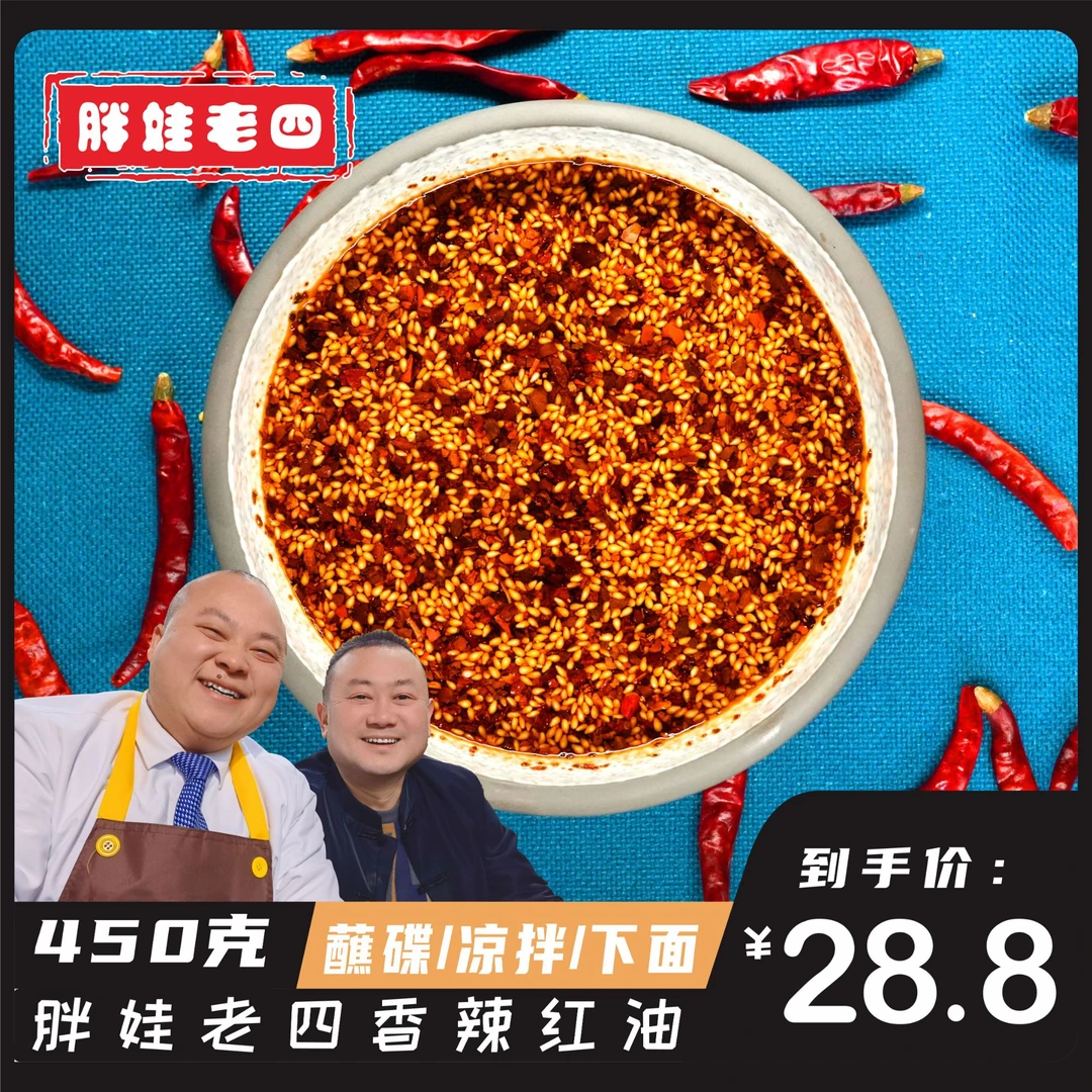 【鹏火专属】油泼辣子450克糊辣味蘸料凉拌煮面川味红油熟油辣椒